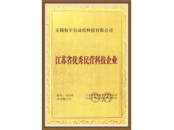 江苏优秀民营企业