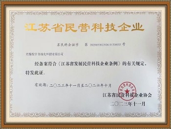 江苏省民营科技企业